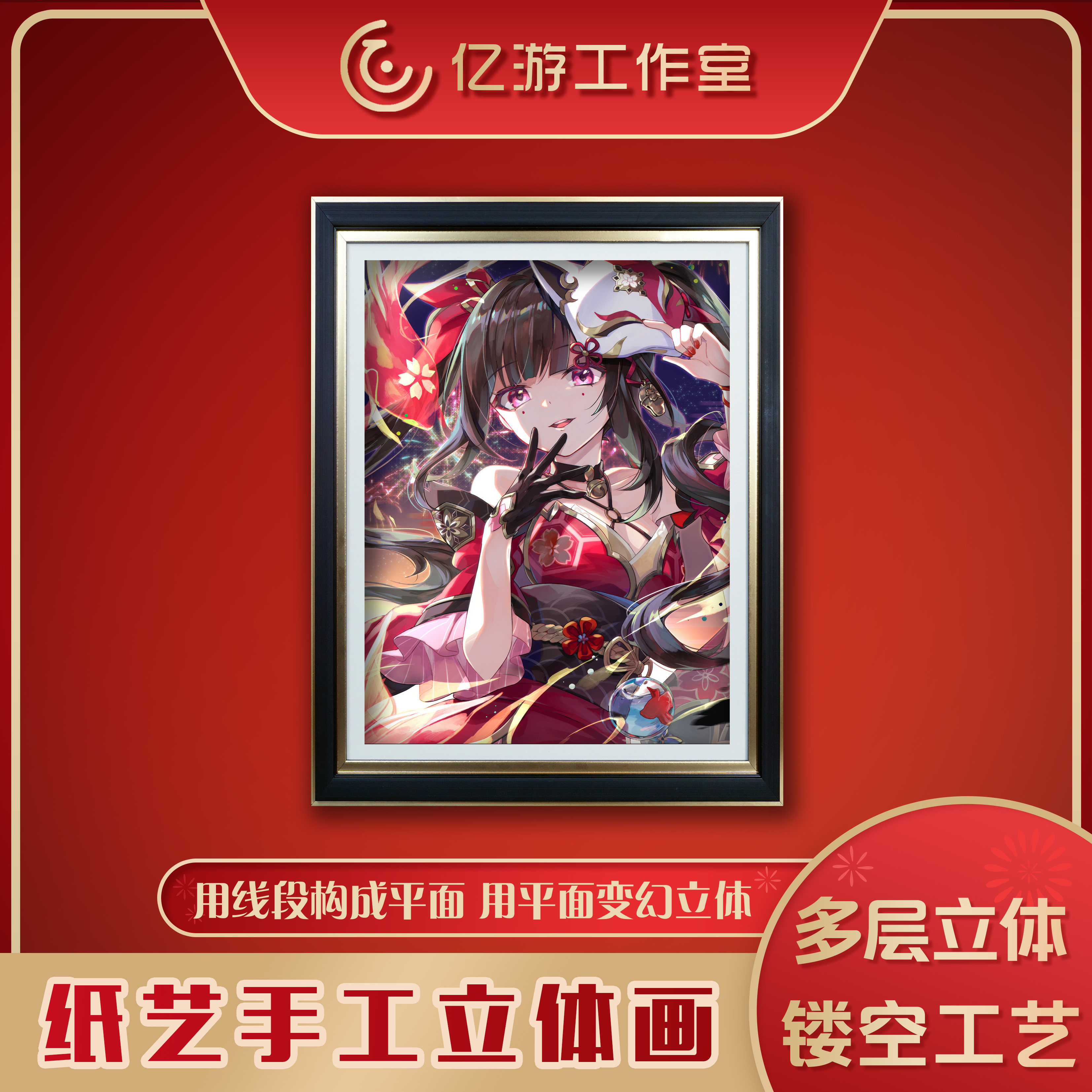 亿游星穹铁道花火立体装饰画手工图片