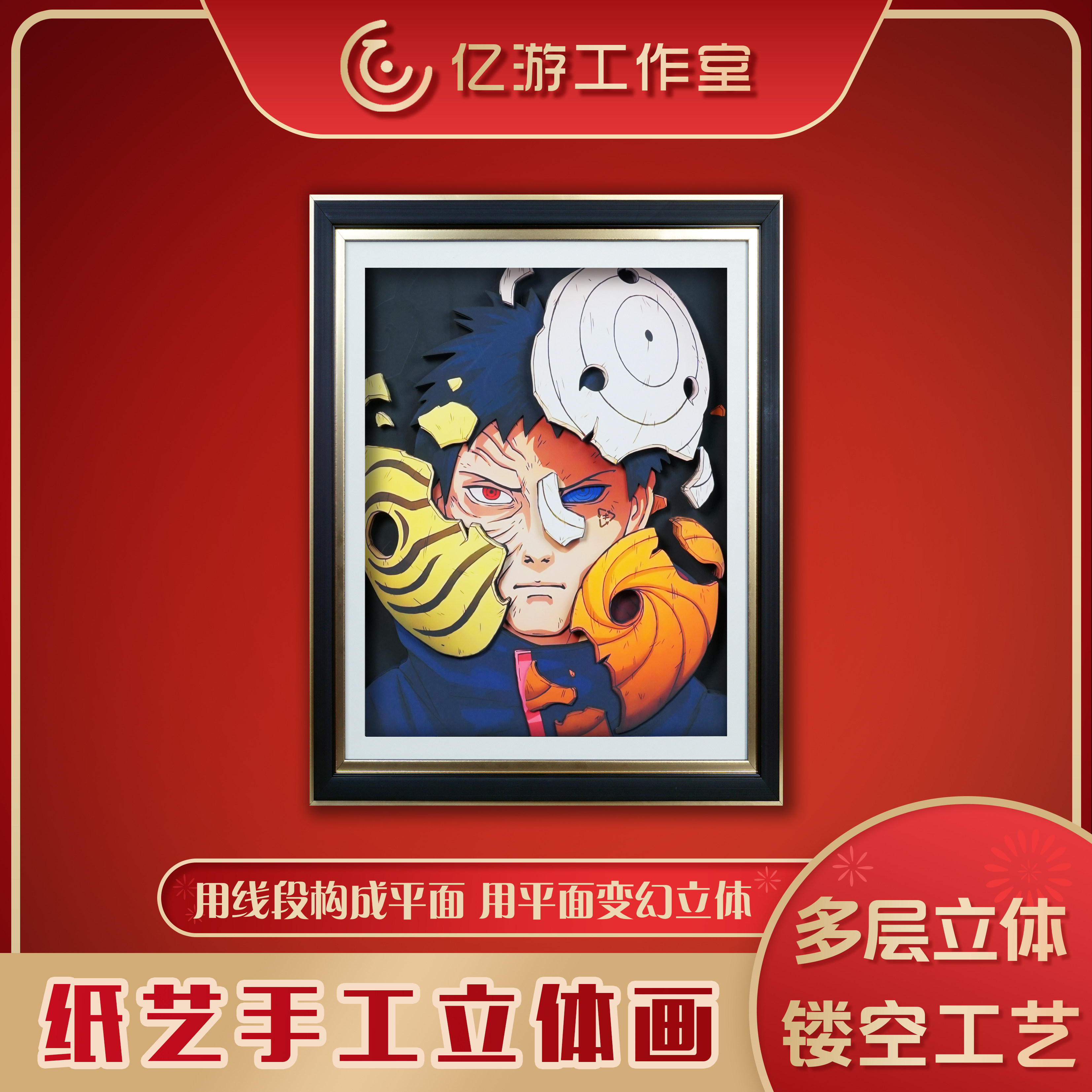 【亿游】火影忍者宇智波带土周边手办立体画装饰画挂画玄关3D海报