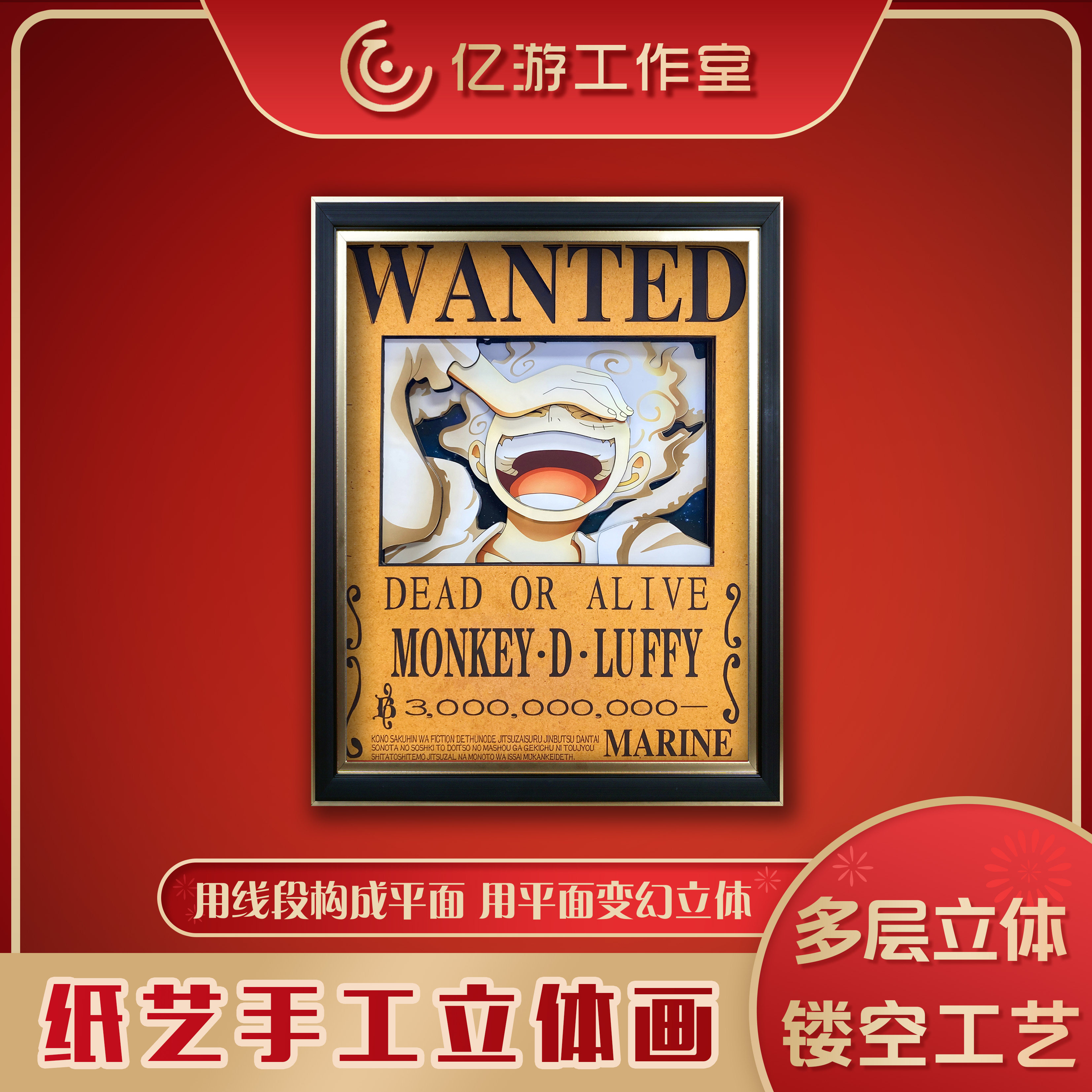 海贼王路飞立体画手办装饰画挂画