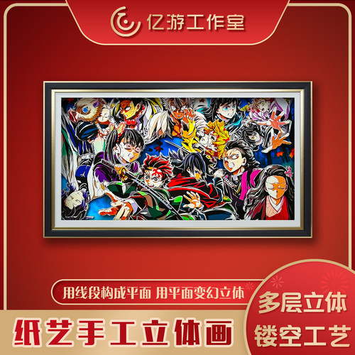鬼灭之刃无限城票根3d立体画