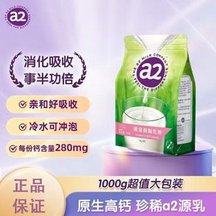 a2袋装奶粉新西兰进口全脂脱脂1kg学生成人高钙中老年奶粉早餐奶