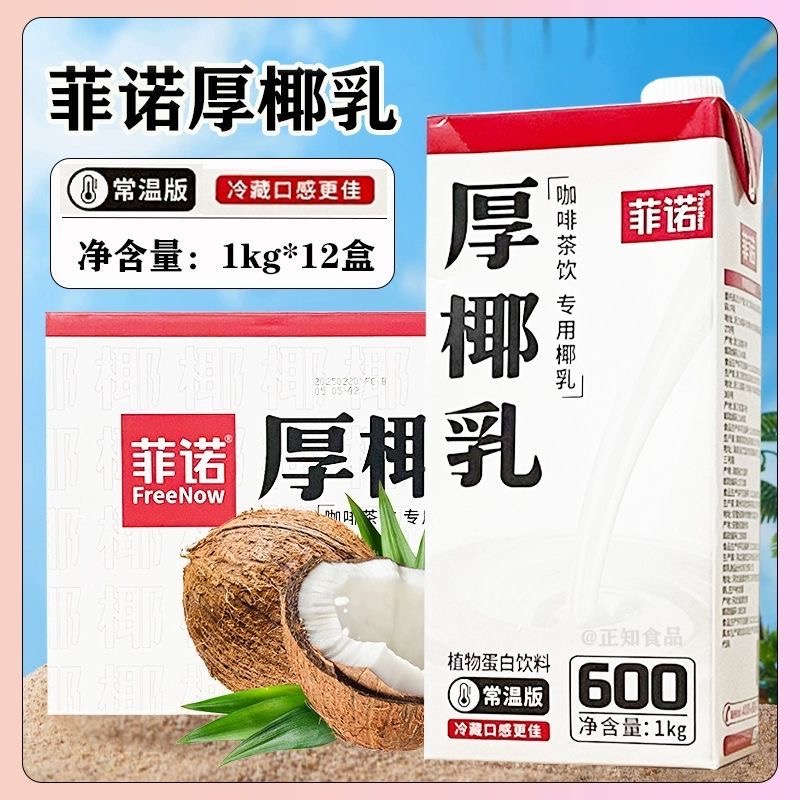 菲诺厚椰乳1L*12盒整箱生椰拿铁椰汁椰浆椰奶奶茶咖啡店专用原料