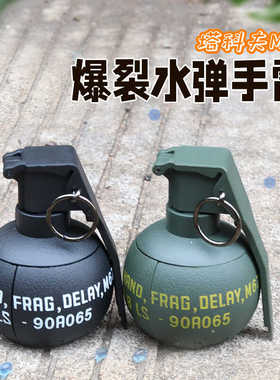 暗区突围周边M67手雷可炸水弹尼龙手榴弹儿童玩具吃鸡cos道具弹射