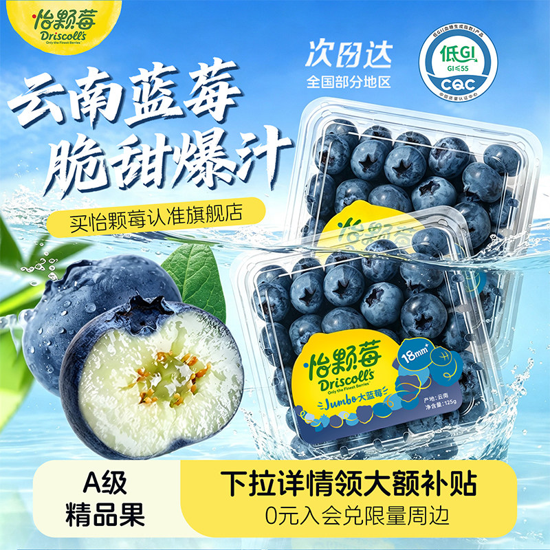 【云南蓝莓季】DRISCOLL'S怡颗莓云南蓝莓脆甜低GI孕妇新鲜水果