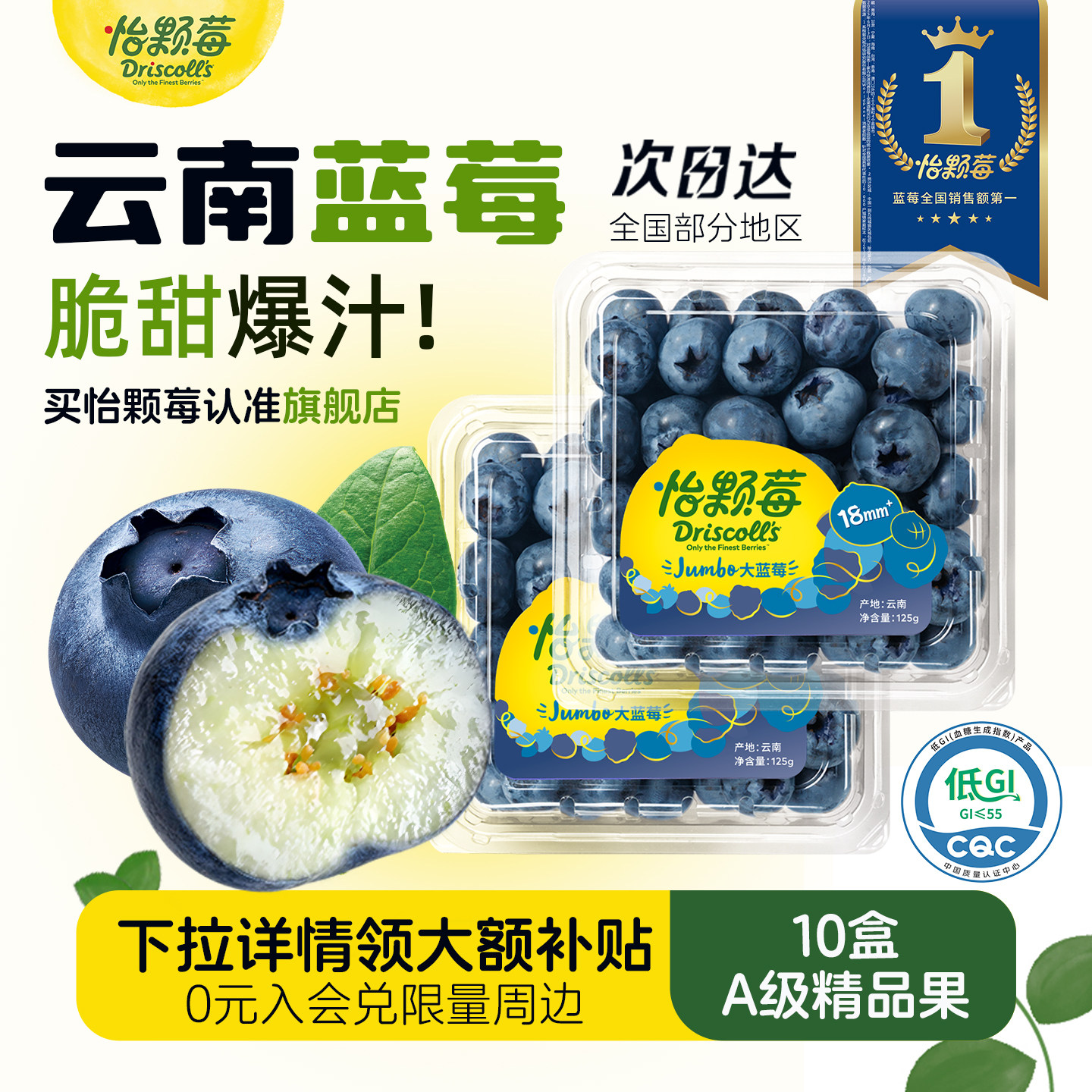 【下拉领补贴】Driscoll's怡颗莓蓝莓云南125g盒酸甜大果新鲜水果