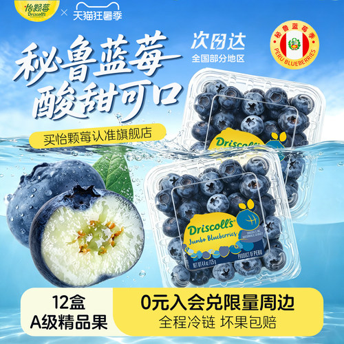官方正品DRISCOLL'S怡颗莓