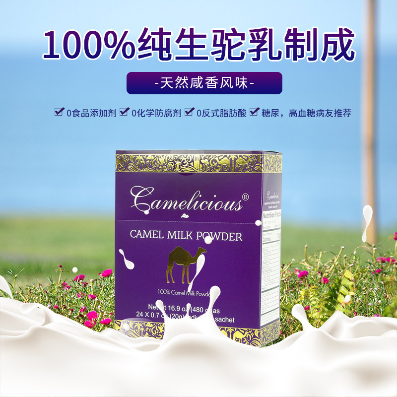 现货Camelicious正宗迪拜纯骆驼奶粉生乳正宗驼乳粉480克儿童成人