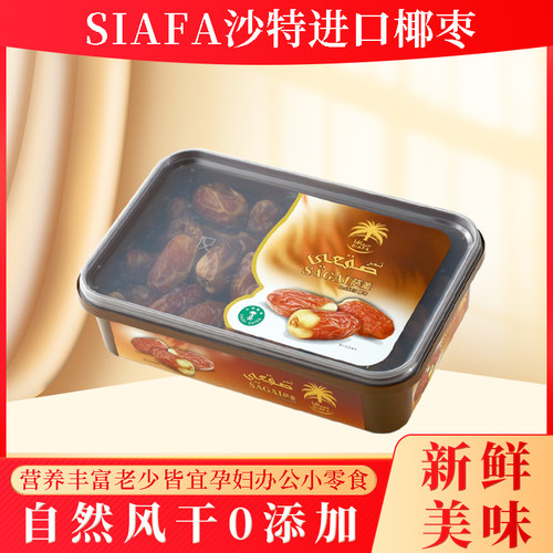 椰枣Siafa沙特椰枣ajwa零食果干