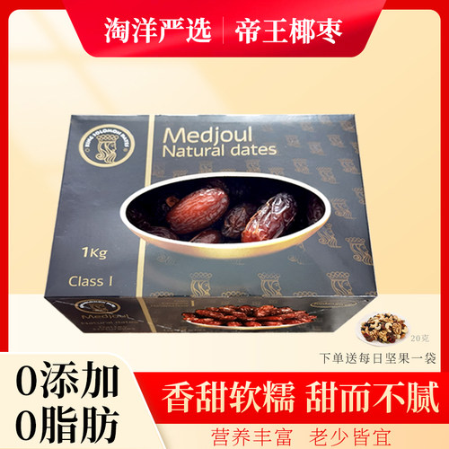 帝王椰枣MedjoulDates以色列进口盒装免洗非蜜饯迪拜阿联酋沙特级