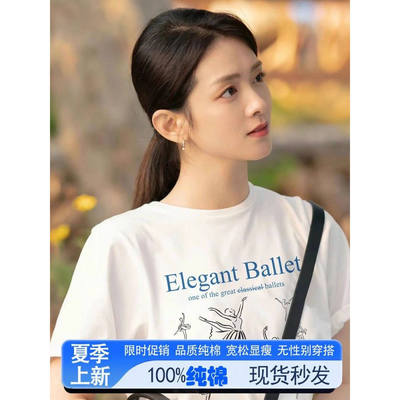 浪姐陈昊宇明星同款t恤女芭蕾少女舞者短袖韩系宽松夏季T恤上衣