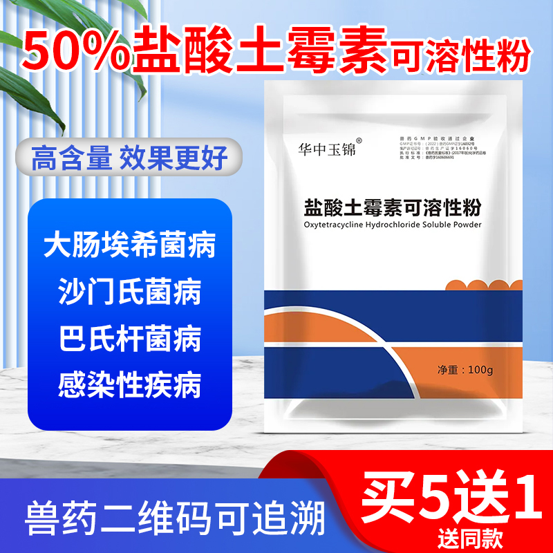 盐酸土霉素华中玉锦支原体疾病