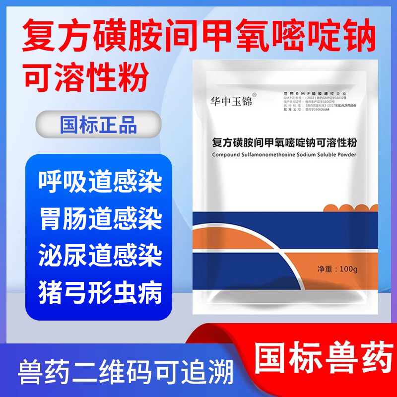 兽药复方磺胺间甲氧嘧啶钠