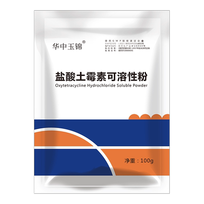 华中玉锦50%盐酸土霉素可溶性粉