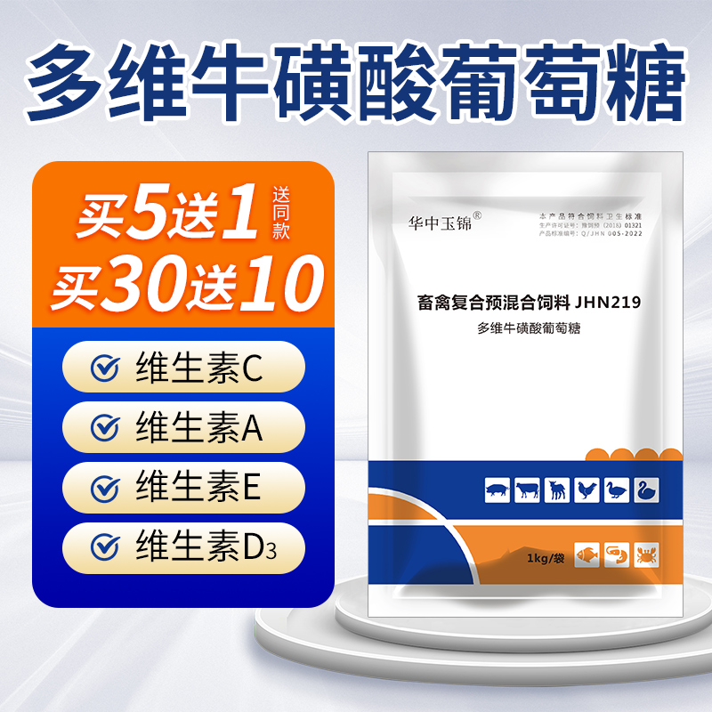 华中玉锦多维牛磺酸兽用牛羊鸡禽