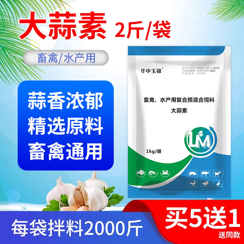 浓缩大蒜素粉兽用饲料添加剂水产鱼用鱼食观赏鱼猪牛羊鸡鸭鹅家禽 - 实物图