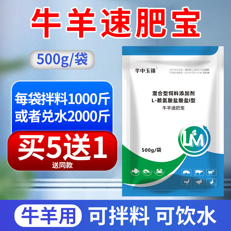 牛羊速肥宝兽用育肥宝拉大骨架反刍动物四胃动力牛羊胀气预混料