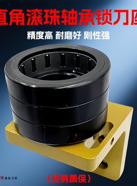 直角滚珠轴承锁刀座NDT30/HSK63/50/40/25拆装刀架ISO20/25卸刀座