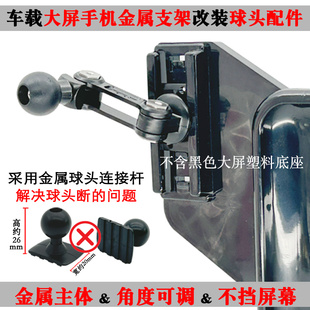 适用大屏手机支架金属球头改装配件17mm球头配件如特斯拉比亚迪等