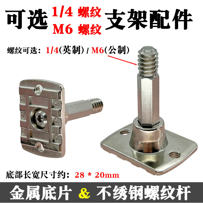 车载手机支架金属球头不绣钢M6公制螺纹1/4英制螺纹全金属DIY配件