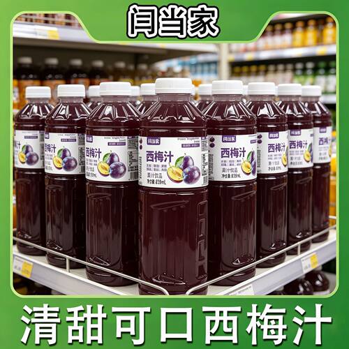 【特惠】升级西梅汁添加西梅果汁饮料一整箱839ml/瓶解渴饮品