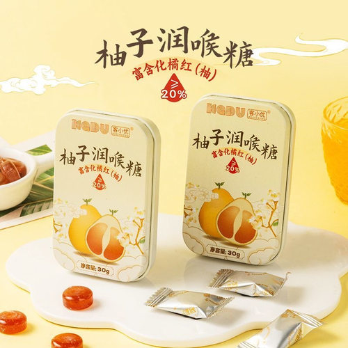 客小优柚子润喉糖富含化橘红维C清甜含片独立便携装30G清凉护嗓