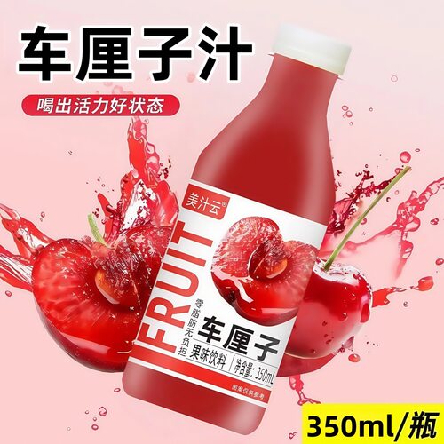 【厂家直销】网红车厘子果汁350ml瓶装果味饮料整箱价饮品