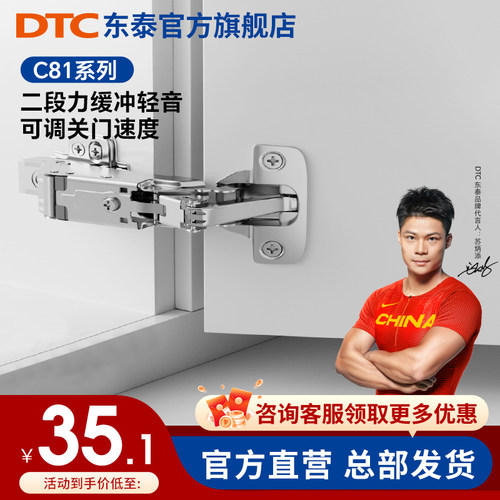 DTC东泰铰链C81快装大角度160度任意扣可调速阻尼缓冲整体橱柜门