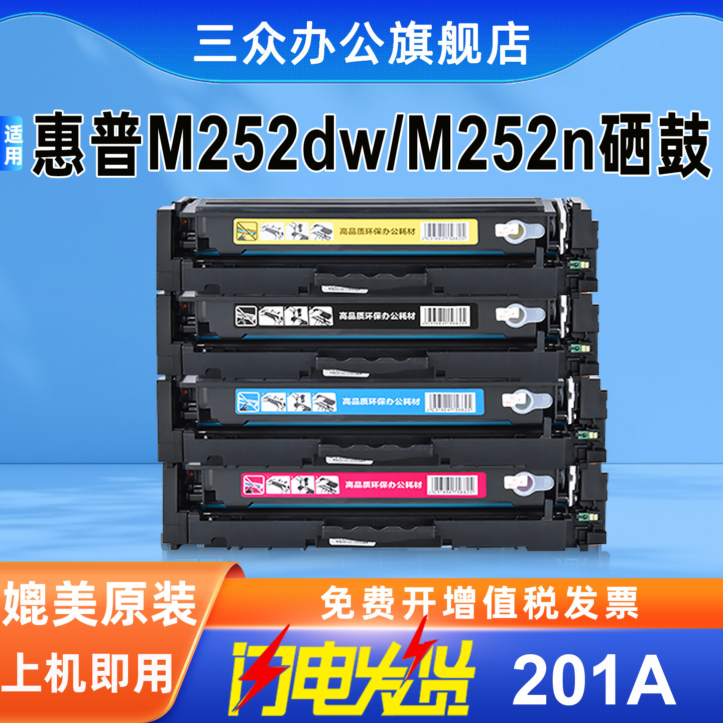 三众适用惠普M252dw硒鼓LaserJet Pro M252n激光打印机粉盒HP201A碳粉盒CF400A彩色墨盒激201A墨粉盒可加粉