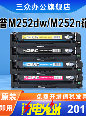 三众适用于惠普M252dw硒鼓LaserJet Pro M252n打印机粉盒HP201A碳粉盒CF400A彩色墨盒激光墨粉盒碳粉墨粉
