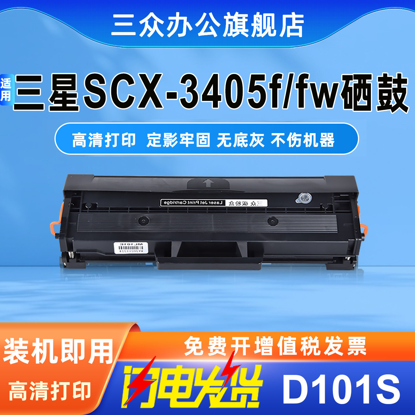 适用三星scx3405硒鼓3405f打印机硒鼓SCX3405F硒鼓scx3405fw墨盒scx3405激光碳粉盒ML-D101S硒鼓碳粉盒易加粉