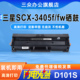 适用三星scx3405硒鼓3405f打印机硒鼓SCX3405F硒鼓scx3405fw墨盒scx3405激光碳粉盒ML D101S硒鼓碳粉盒易加粉