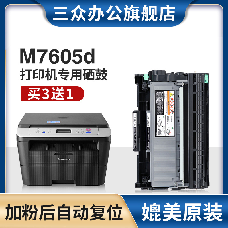 联想M7605D硒鼓LT2451粉盒买3送1