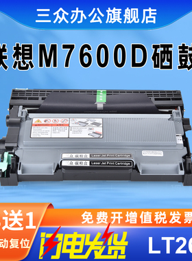 【3送1】适用联想M7600d硒鼓M7600d粉盒M7600d墨盒LENOVO M7600D粉盒LT2641墨盒LD2641鼓架M7600d打印机硒鼓