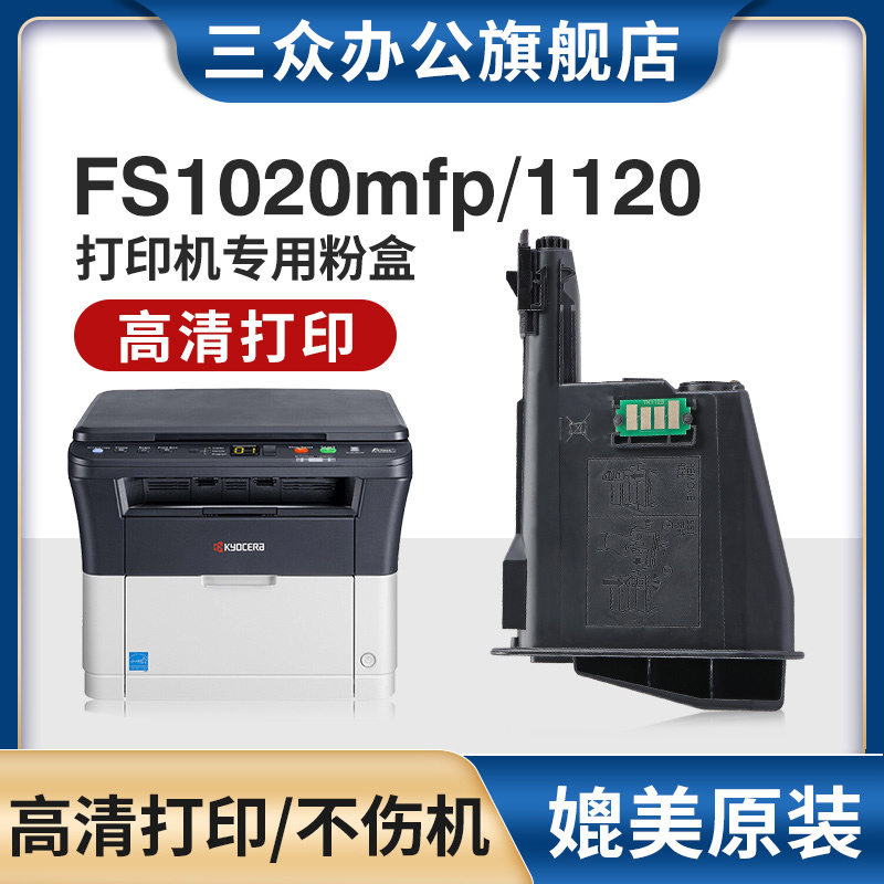 三众适用京瓷1020粉盒TK1113碳粉FS1020mfp FS1120mfp墨盒 办公设备/耗材/相关服务 硒鼓/粉盒 原图主图