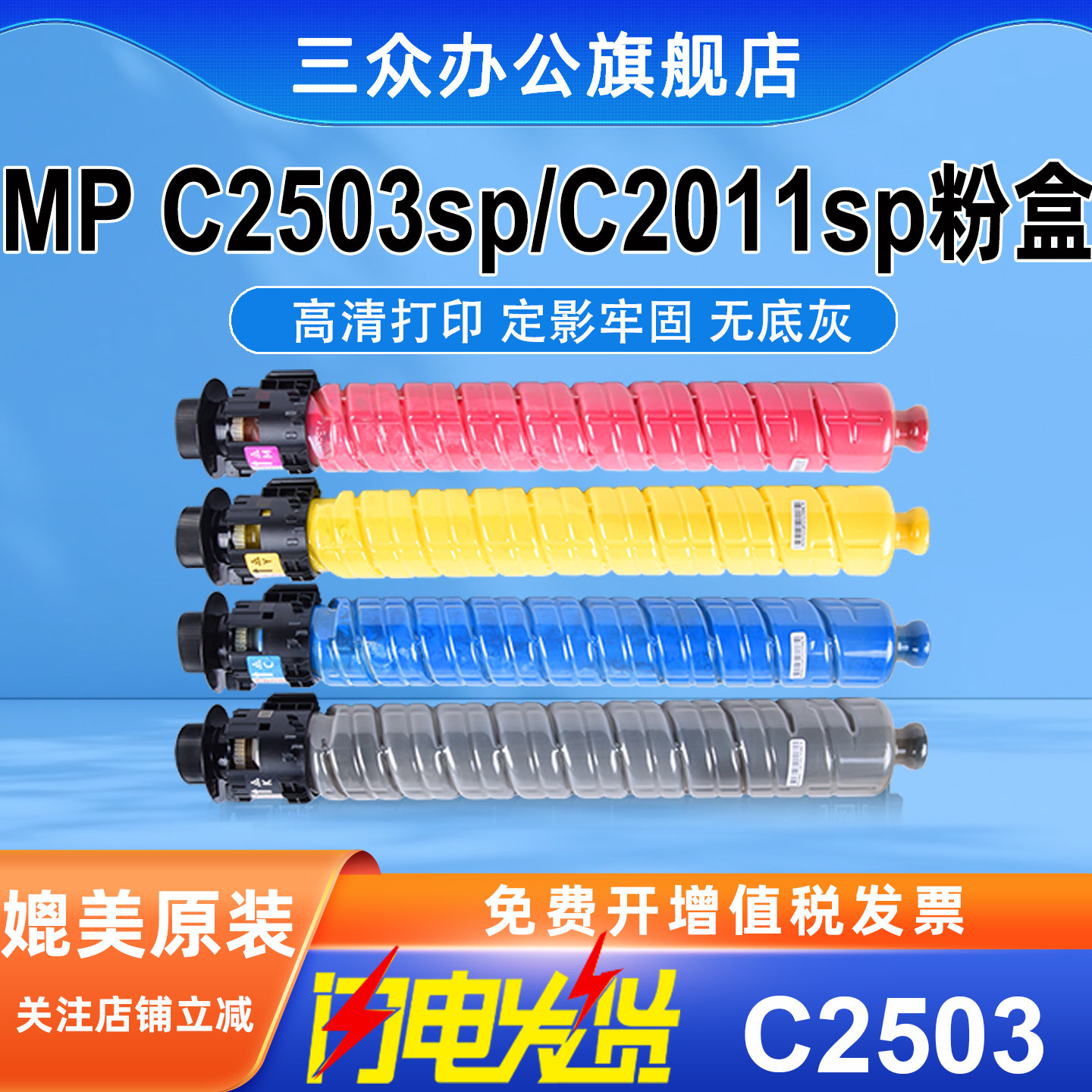 【大容量】三众适用原装理光MP C2503sp粉盒C2503sp碳粉盒MP C2503zsp墨粉盒C2503C彩色复印机MP C2503LC墨盒
