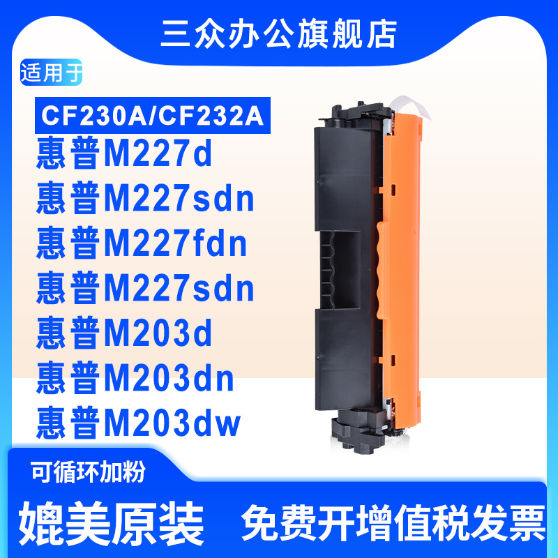 适用于惠普CF230A粉盒CF232A硒鼓