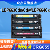 LBP664Cx墨盒激光墨粉盒 佳能LBP663Cdw硒鼓LBP663Cdn彩色打印机碳粉盒 带芯片 三众CRG055硒鼓适用原装
