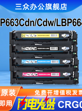 【带芯片】三众CRG055硒鼓适用原装佳能LBP663Cdw硒鼓LBP663Cdn彩色打印机碳粉盒 LBP664Cx墨盒激光墨粉盒