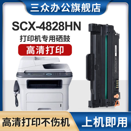 三众SCX-4828HN墨盒ML-D209L硒鼓