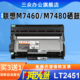 三众适用联想M7460硒鼓M7480打印机粉盒LT2451粉盒lenovo碳粉盒黑白激光多功能一体机LD2451硒鼓架LT2451墨盒