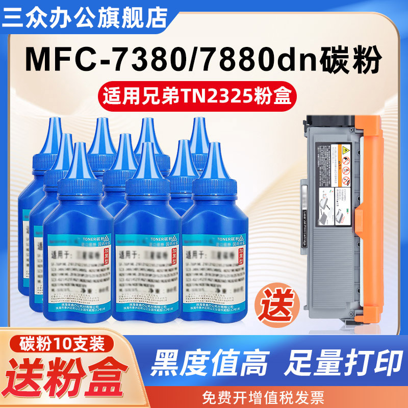 三众适用兄弟738070807180碳粉