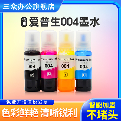 适用epson打印机墨水004爱普生L1110 L11058 L1118 L1119 L3100 L3101 L3106 L3108 L3109 L3110补充装墨水