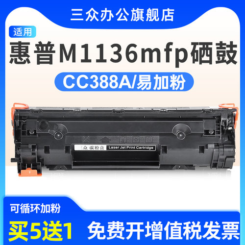 适用于惠普m1136硒鼓cc388a墨盒