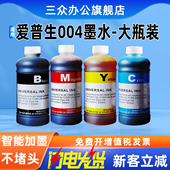 适用爱普生004墨水 L3258 L3218 L3158 L3251 L3119 L3256 L4266打印机002墨水 L4168 L3118 L3153 大瓶装