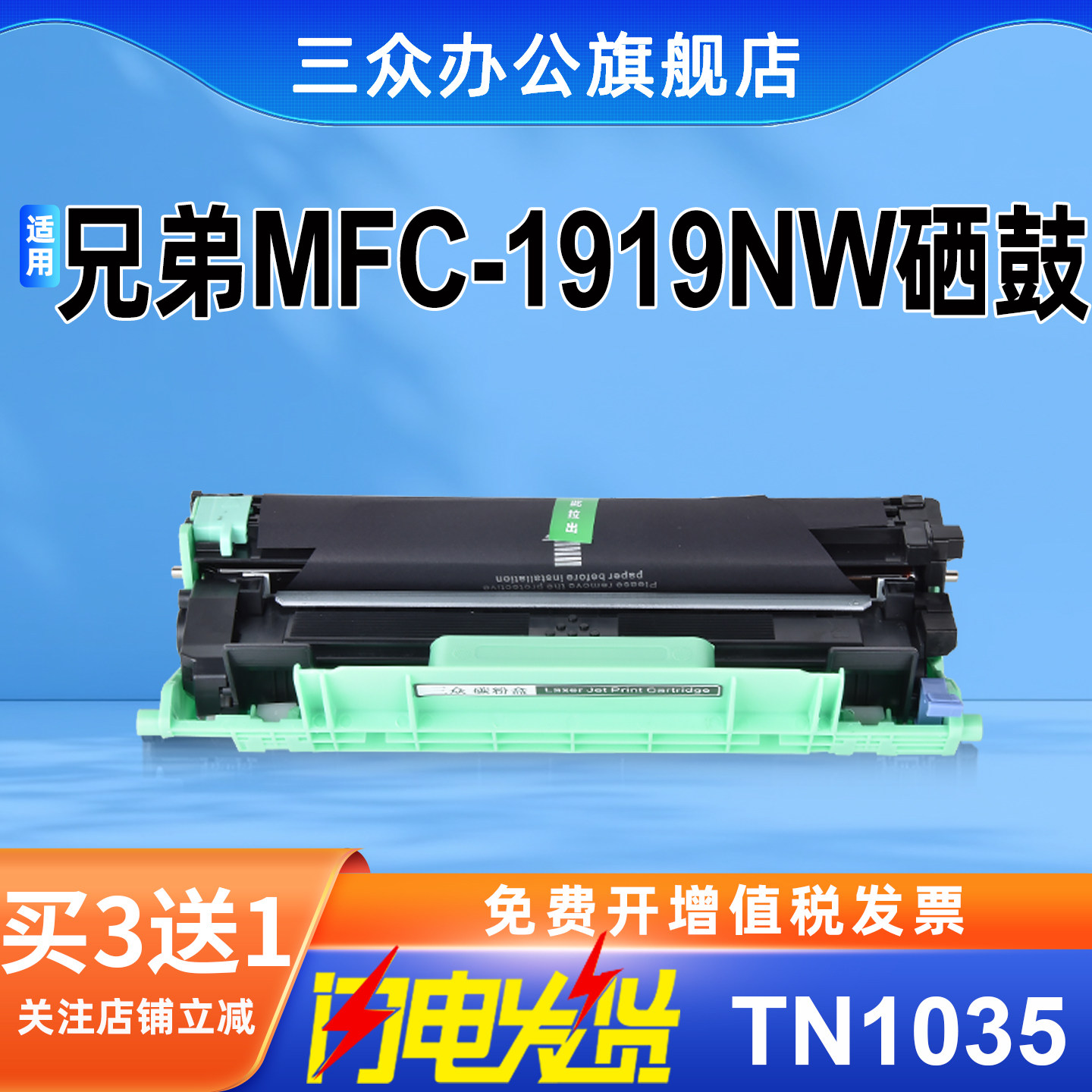 【买3送1】tn1035粉盒适用兄弟mfc1919nw硒鼓1919nw粉盒mfc1919nw墨盒brother打印机墨盒1919墨粉dr1035鼓架,办公设备/耗材/相关服务,硒鼓/粉盒,淘宝优惠券,粉丝福利购,淘宝优惠卷