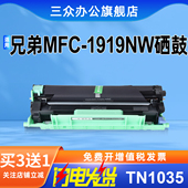 买3送1 tn1035粉盒适用兄弟mfc1919nw硒鼓1919nw粉盒mfc1919nw墨盒brother打印机墨盒1919墨粉dr1035鼓架