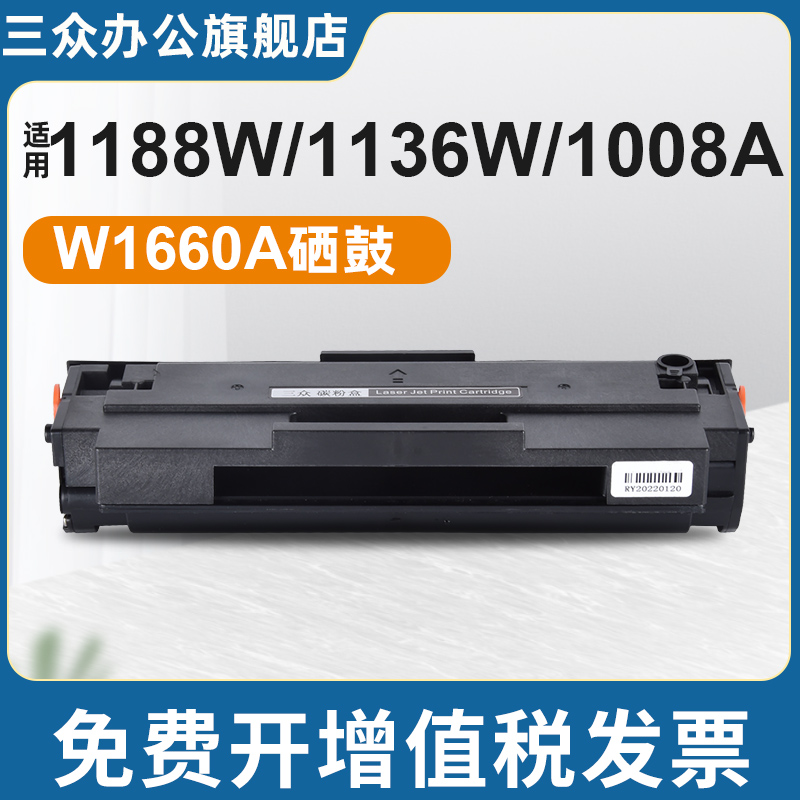 适用于惠普1136W/1188w硒鼓W166A