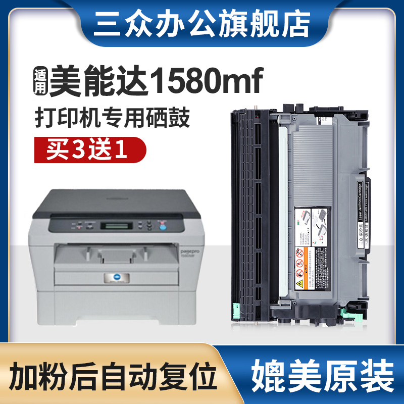 三众适用美能达pagepro 1580MF打印机硒鼓Konica Min