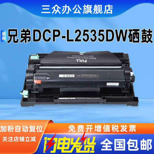 三众兄弟L2535DW硒鼓TN2425粉盒