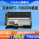 三众适用兄弟7880硒鼓7880dn粉盒mfc7880DN打印机DR2350硒鼓架7880dn碳粉盒TN2325墨盒激光打印机 买3送1